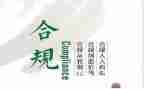 合规员个人总结7篇