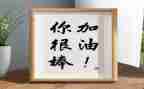 我其实很棒作文600字模板7篇