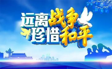 战争与和平的心得精选6篇