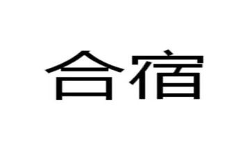 大学合宿活动方案模板通用6篇