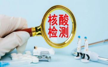 学校核酸检测工作方案6篇