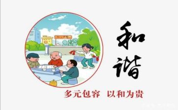 和谐校园班会教案8篇