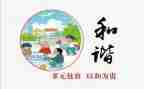 和谐主题演讲稿8篇