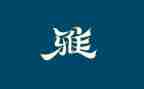 和雅少年活动总结5篇