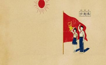我和红领巾的作文6篇