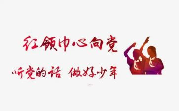 我与红领巾的故事作文6篇