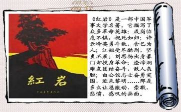红岩心得800字7篇