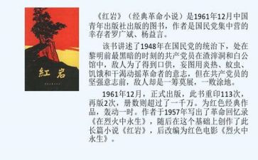红岩心得体会600字6篇