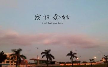 我怀念的人作文400字7篇