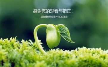 环保演讲稿作文推荐7篇
