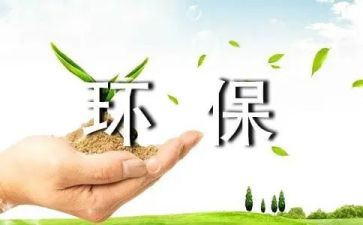 环保办公室工作总结7篇