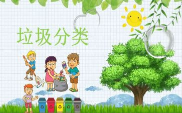 环保教育主题班会教案6篇