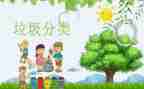环保教育主题班会教案6篇