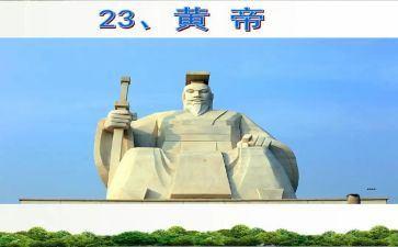 《黄帝》读后感6篇