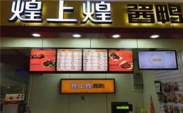 煌上煌培训心得5篇