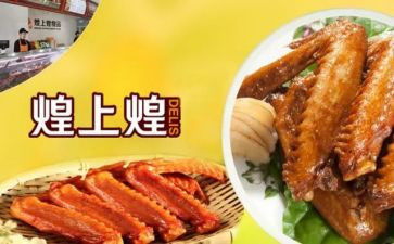 煌上煌培训心得模板7篇