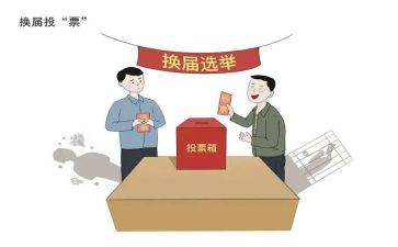 村换届总结报告5篇