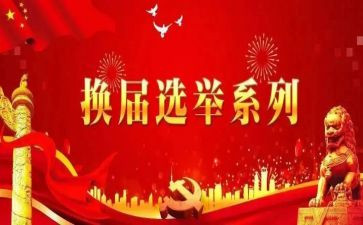 村主任换届前述职报告7篇