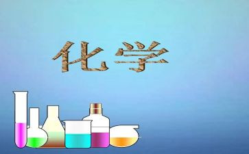 化学老师教学总结8篇
