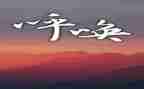 呼唤作文600字作文6篇