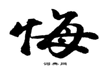 我不后悔作文600字8篇
