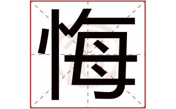 最后悔的一件事500字作文6篇