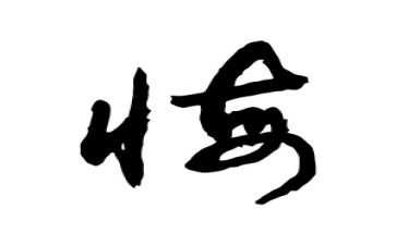 我后悔了400字作文8篇
