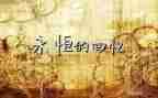 回忆2024的作文优质5篇