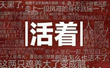 人活着的演讲稿8篇