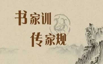 关于家规作文8篇