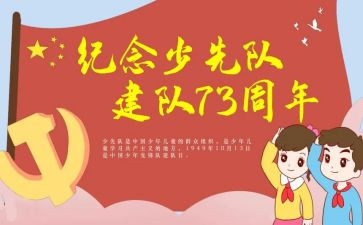 建队节班会教案6篇
