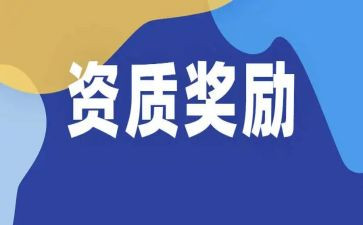 给员工提奖励的申请书8篇