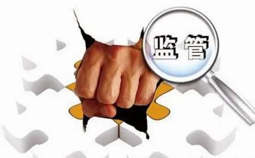 2024监管工作总结最新6篇