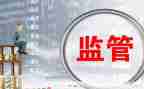 安全j监管工作计划5篇