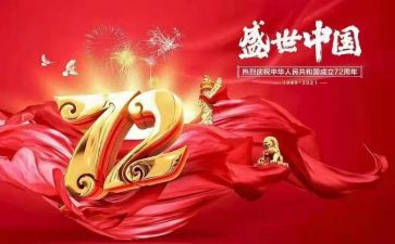 建国的作文5篇