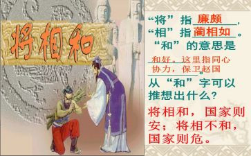 读将相和的读后感优质5篇