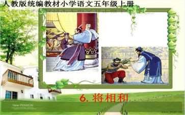 将相和的读后感7篇