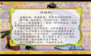 将相和的读后感300模板7篇