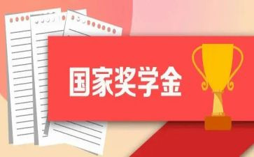 奖学金个人总结6篇