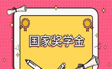 申请校奖学金的个人事迹7篇