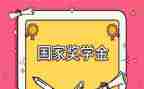 申请校奖学金的个人事迹7篇