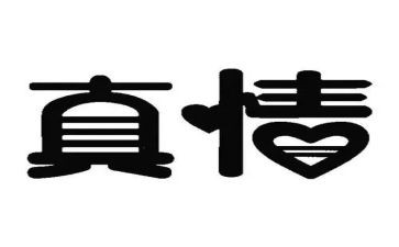 让自然真情流露作文参考5篇