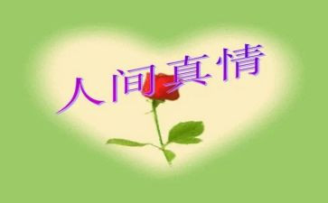让真情流露自然作文通用6篇