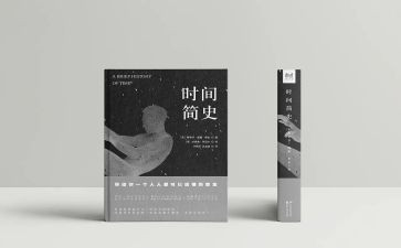 简史读后感优质8篇