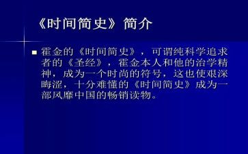 简史读后感推荐8篇