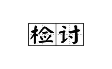大学生旷课检讨书范文5篇