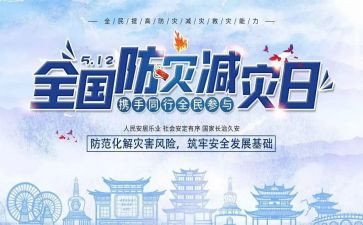 小班防灾减灾的教案5篇