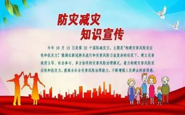 宣传防灾减灾活动总结7篇