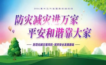 防震减灾活动总结报告7篇