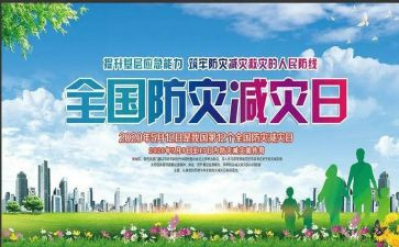 防震减灾教案5篇
